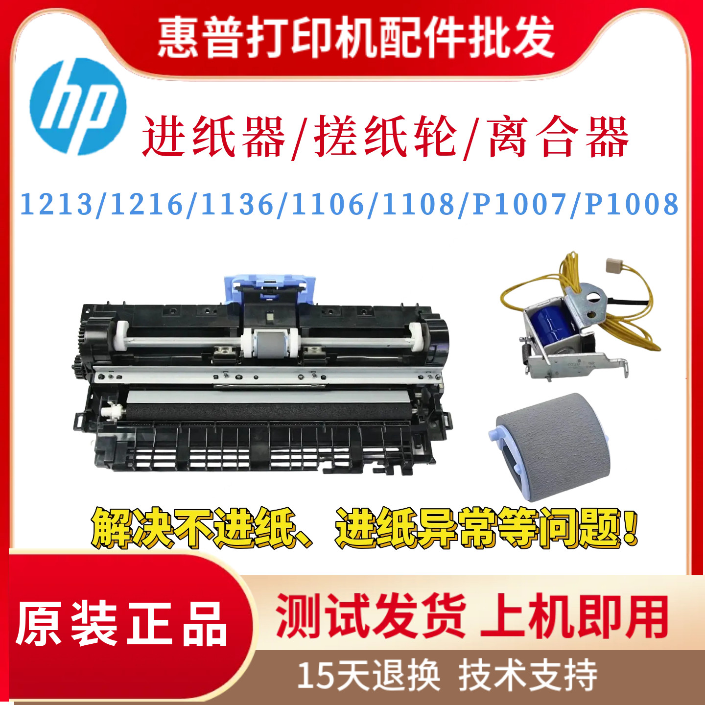 惠普HP1213 1216 1136进纸器1007 1008 1108 1106 1006搓纸轮托盘图片