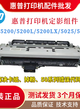 全新原装惠普HP5200定影组件5200L 5200LX加热器 5025 5035热凝器