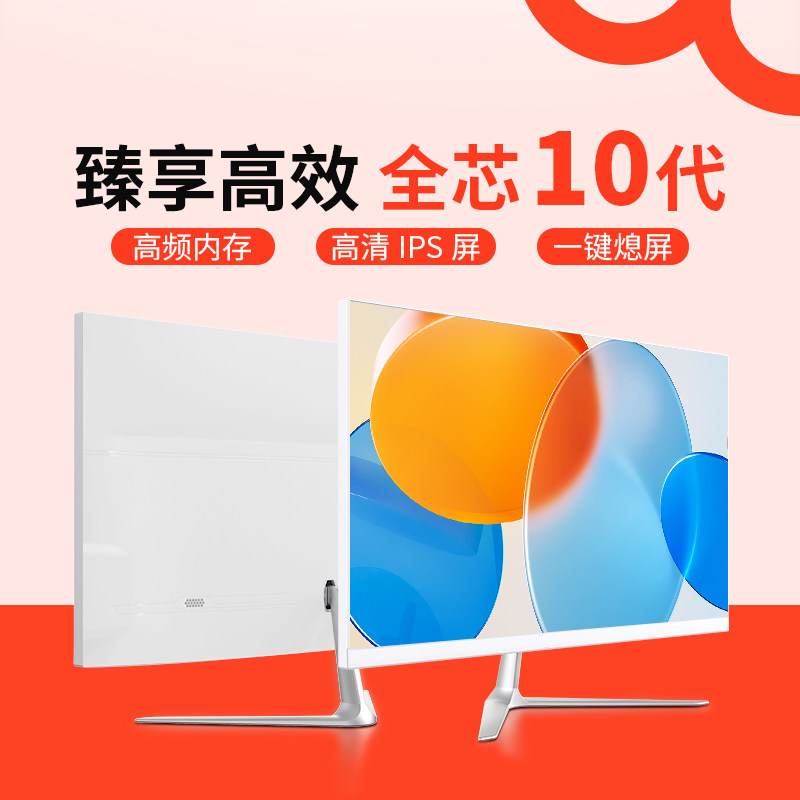 爱丽莎品牌一体机电脑23.8英寸高清超薄全新酷睿i3i5i7家用办公游戏设计大屏幕台式整机