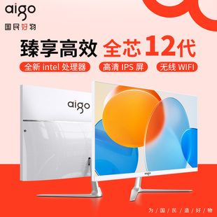 aigo爱国者品牌一体机电脑23.8英寸高清超薄全新酷睿i3i5i7家用办公游戏设计27大屏幕台式 整机