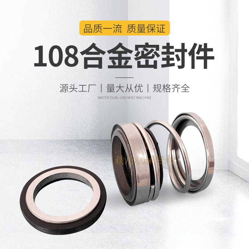 合金机械密封108-20/25/2t8/30/35/40/45/50/55机封水泵配件密封