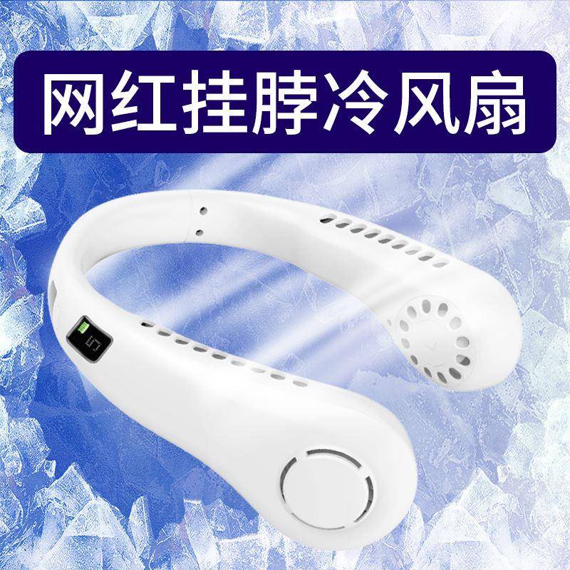 带戴在脖子上的小风扇续航久挂脖围脖无叶套在颈部电风扇2022新款