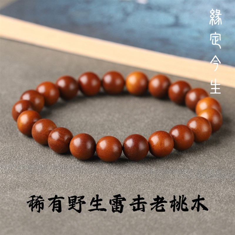 天然雷击木雷击枣木手串雷焦桃木手串手持男原木饰品Y雷纹道系文