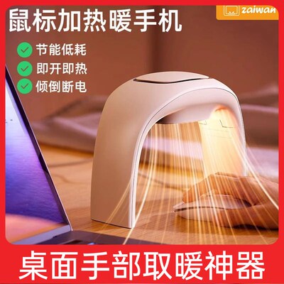 加热鼠标垫桌面暖手神器冬天玩电脑打游戏发热防S冻手取暖器护腕