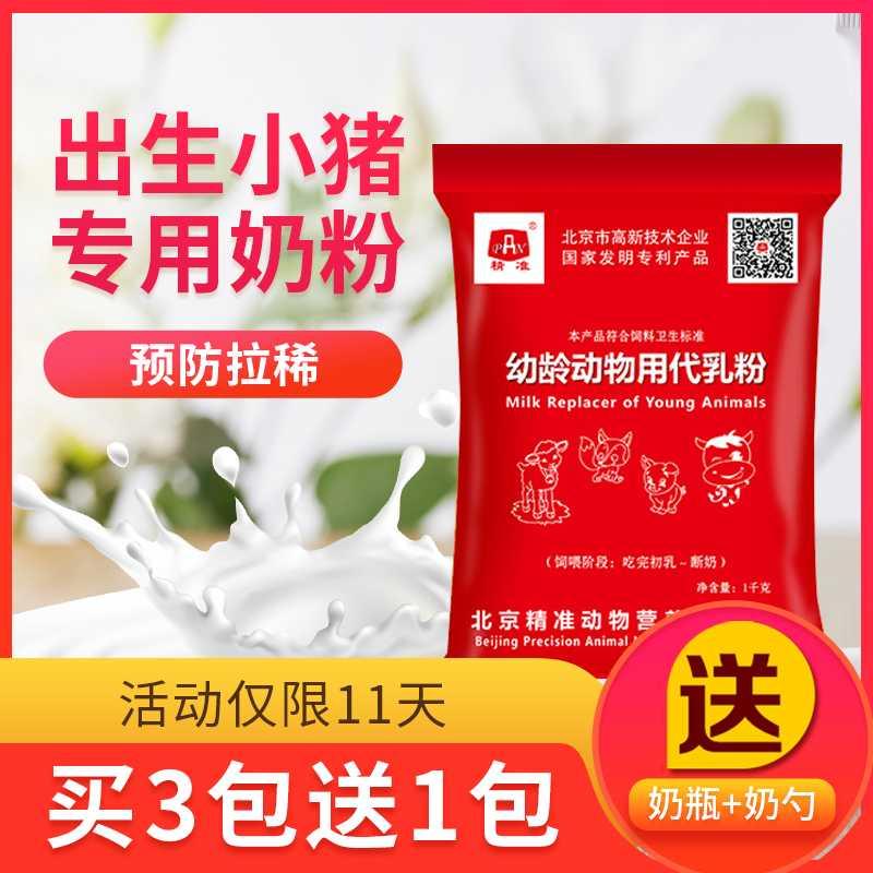 猪奶粉猪用小猪乳猪专q用仔猪奶粉教槽料动物奶粉兽用养殖2斤