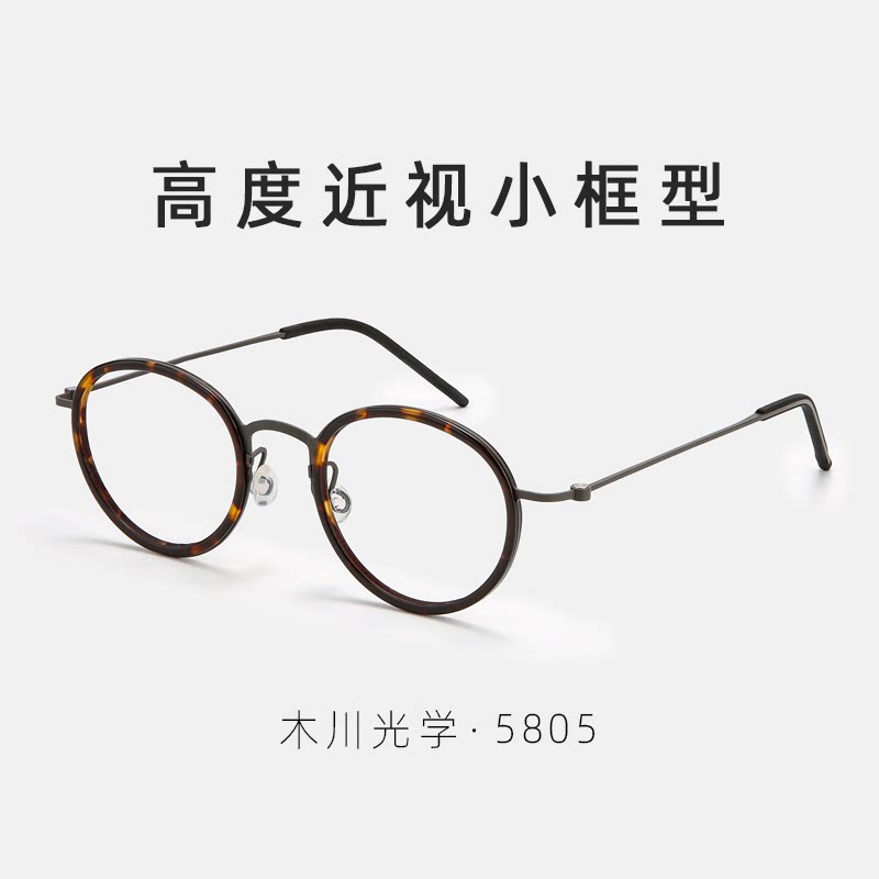 136MM小脸款复古椭圆框玳瑁板材眼镜变色近视可配高度数男女5805