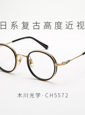 日本进口纯钛复古高度近视眼镜男款防蓝光专业网上可配度数CH5572