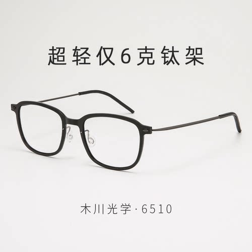 141MM林德同款超轻纯钛板材方框无螺丝变色近视眼镜可配度数男款