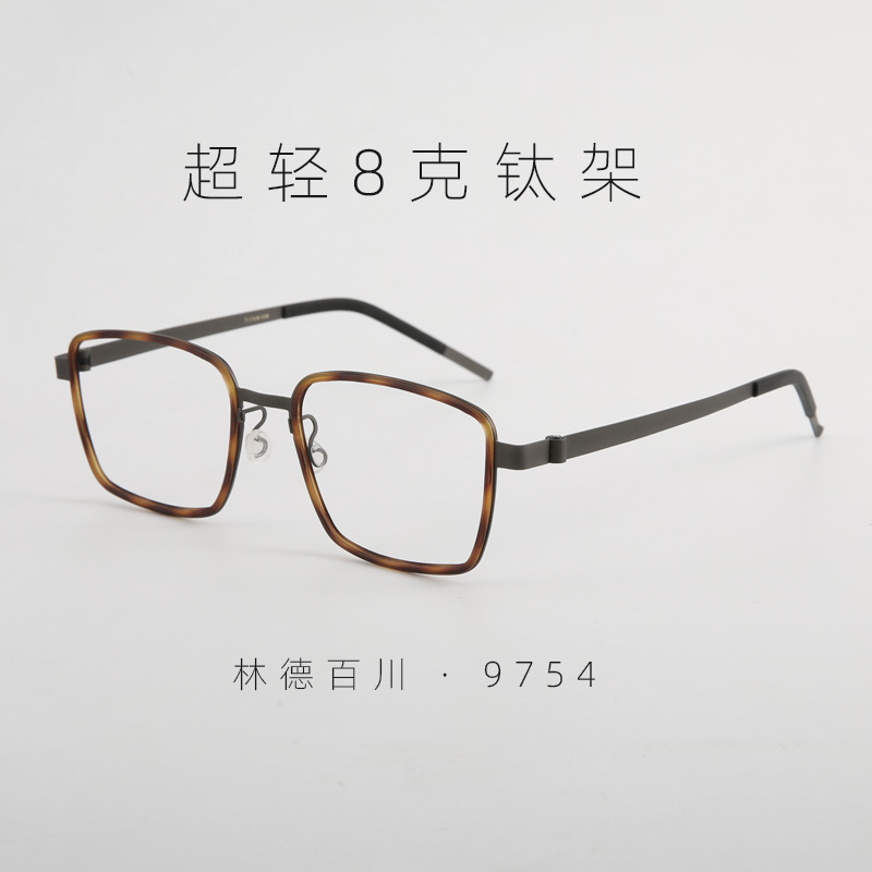 林德百川9754超轻钛架近视眼镜