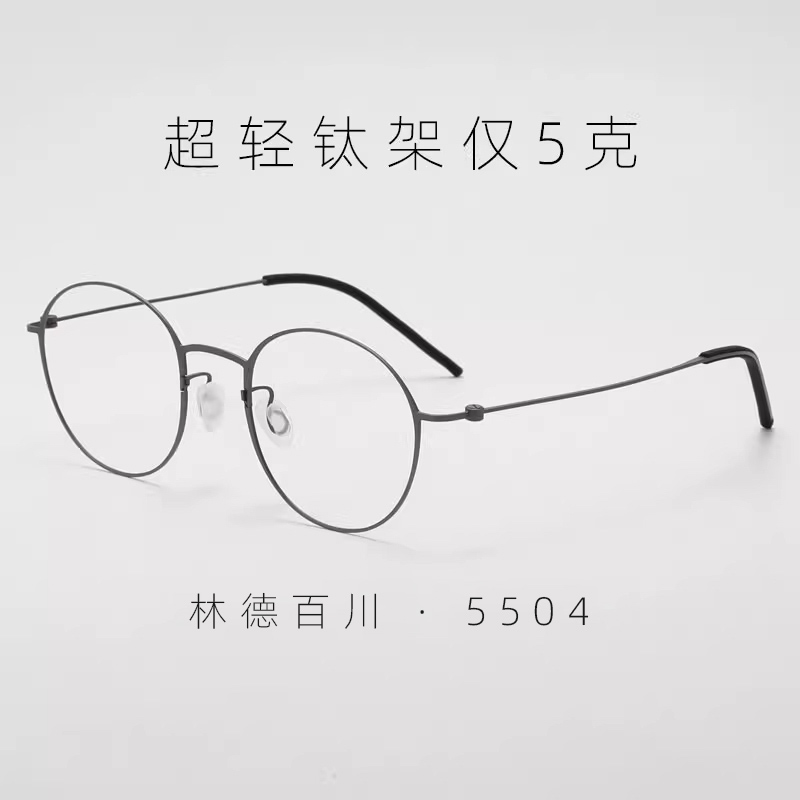 林德伯格5504同款原版开模