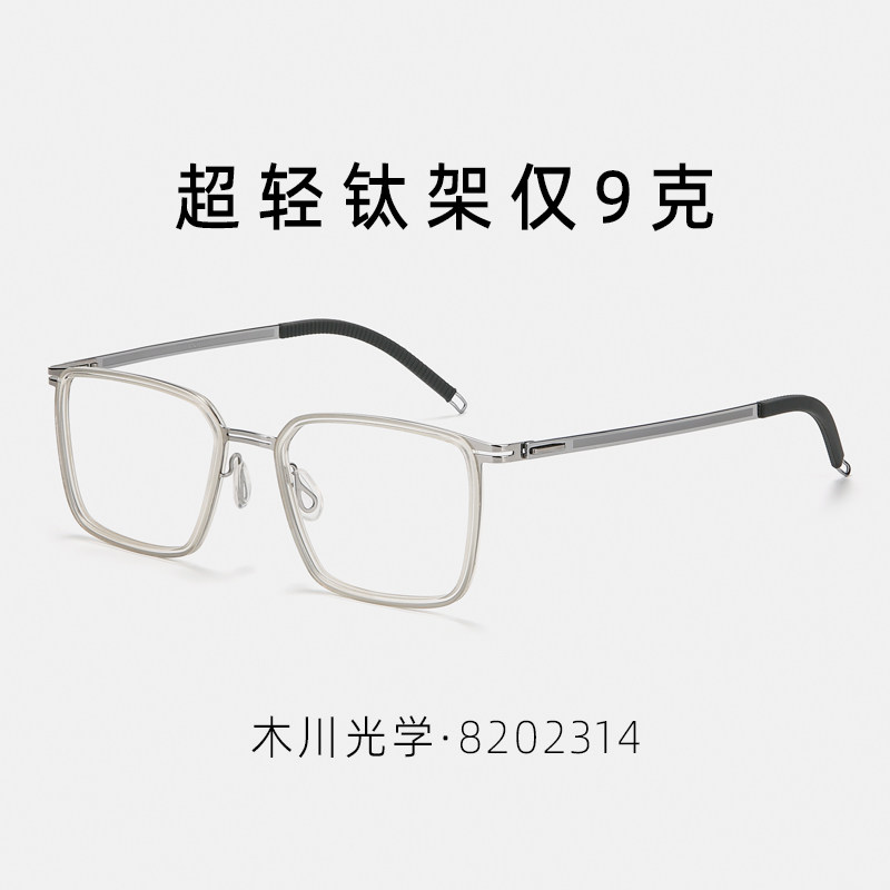 木川超轻商务纯钛方框近视眼镜架男款防蓝光辐射专业网上可配度数