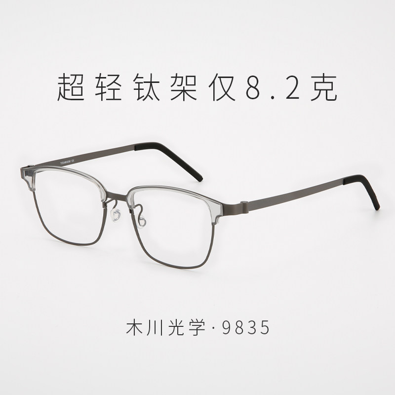 木川超轻纯钛方框近视眼镜男防蓝光辐射专业网上可配散光度数9835