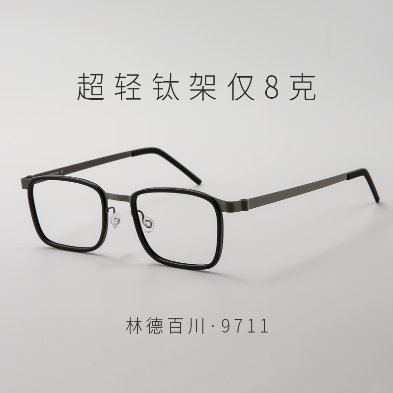 林德伯格同款9711原版开模