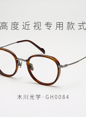 木川纯钛复古玳瑁近视眼镜防蓝光高度数防蓝光专业网上可配GH0084