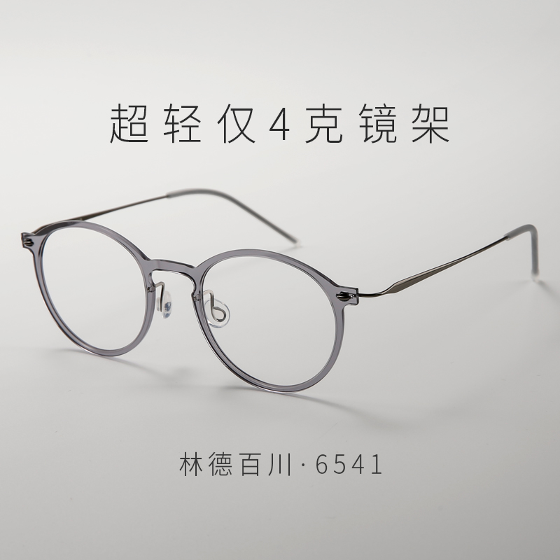 林德百川超轻圆框文艺眼镜框男士近视板材钛合金可配度数平光镜架