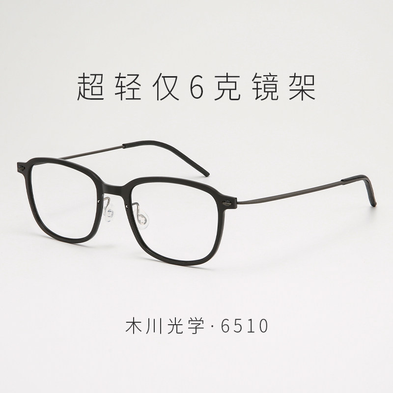 木川超轻纯钛近视眼镜男女款板材防蓝光辐射网上专业可配度数6510