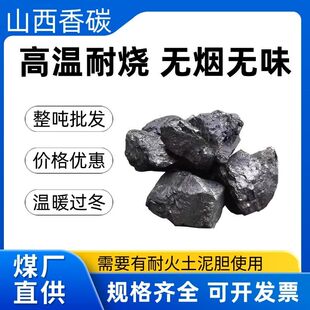 家用室内取暖无烟煤香炭块无烟无味打铁锅炉钢碳焦炭环保高温耐烧