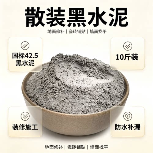 纯水泥硅酸盐水泥散装墙地面修复