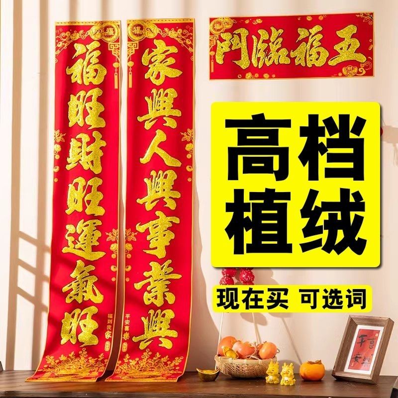 2026年春联新款植绒撒金马年对联