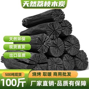 果木炭烧烤碳无烟家用碳烤炉专用原木炭室内围炉煮茶正宗荔枝木炭