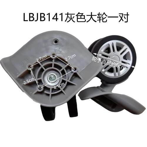 行李箱轮子LBJ万向141旅