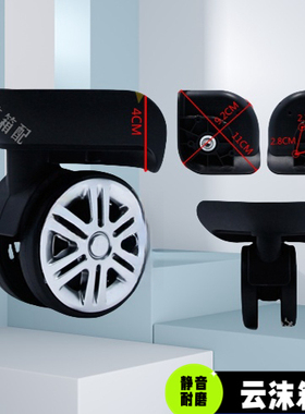 LBJ行李箱轮子B141LK轱辘旅行箱拉杆箱万向轮通用替换铝框箱A65