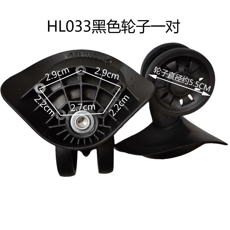 HL033网易严选行李箱轮子行李箱万向轮更换维修滑轮角轮A57静音