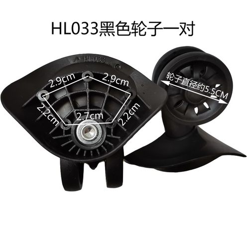 HL033网易严选行李箱轮子