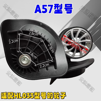 网易严选HL033行李箱轮子