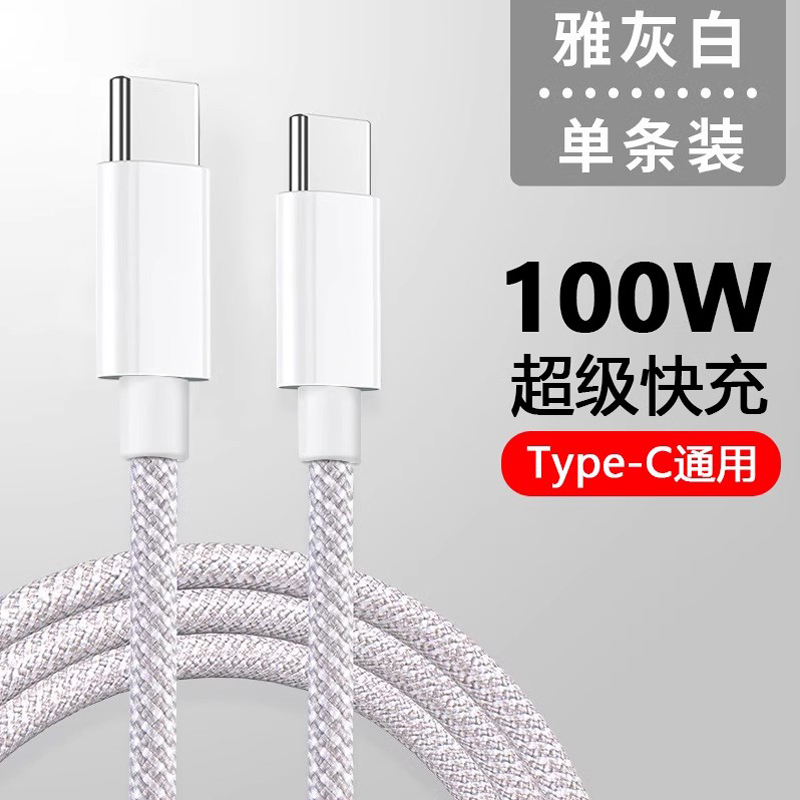【天猫优选】typec数据线66W