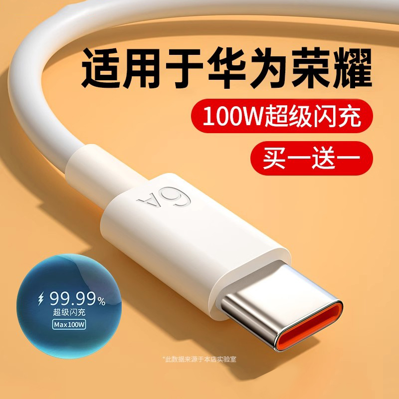 【买一送一】6A超级快充数据线