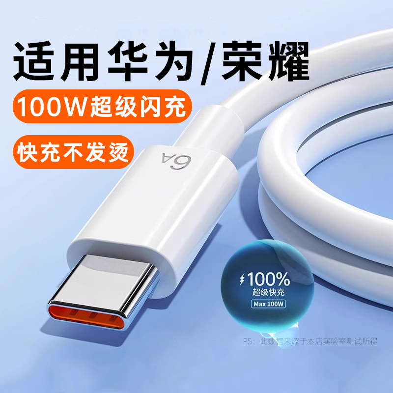 【100W闪充】新款type-c数据线6A适用华为mate70nova13荣耀小米usb安卓手机充电线tapyc硅胶typec超级快充66w
