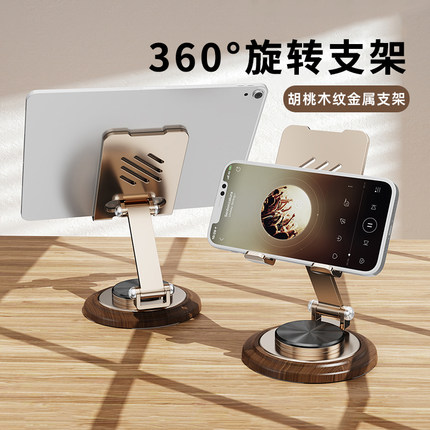 2025新款手机支架桌面懒人平板电脑支撑架可旋转折叠手机架ipad支撑架子金属旋转手机架支架便携胡桃木底座