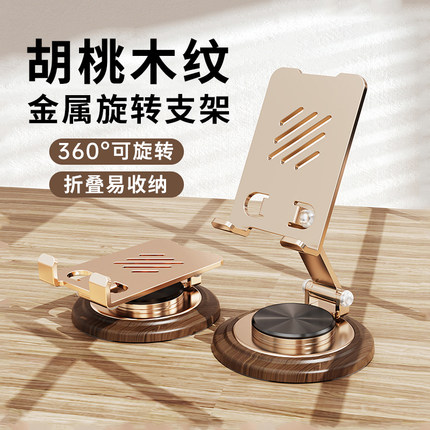 2025新款手机支架桌面懒人平板电脑支撑架可旋转折叠手机架ipad支撑架子金属旋转手机架支架便携胡桃木纹底座