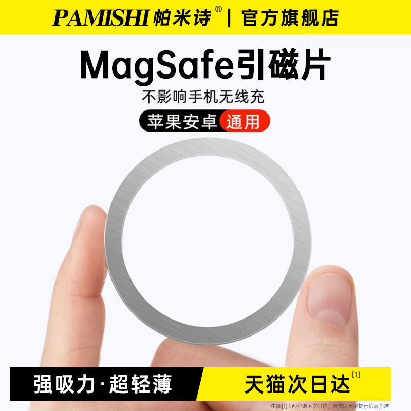 磁吸贴片magsafe超薄手机引磁圈引磁片车载支架磁吸环磁铁通用无线充电宝手机壳背面强力隐形金属磁吸配件