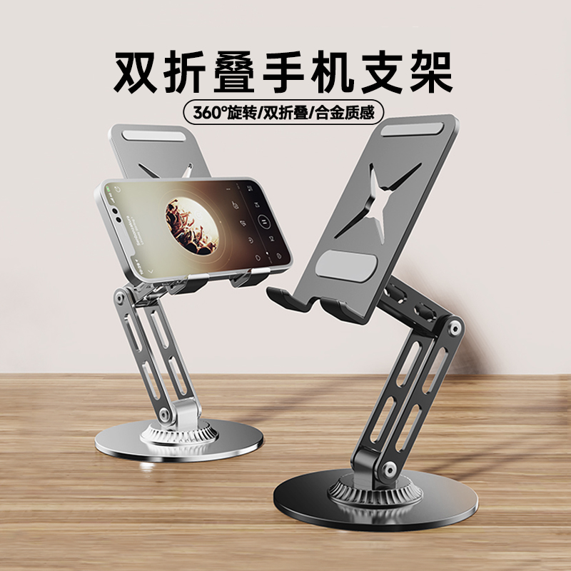 【双折叠】全金属手机支架平板