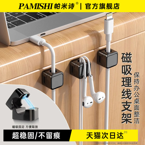 万能通用磁吸理线器数据线固定