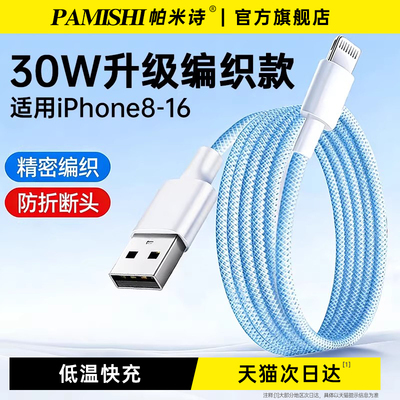 【热卖】适用苹果全系快充数据线