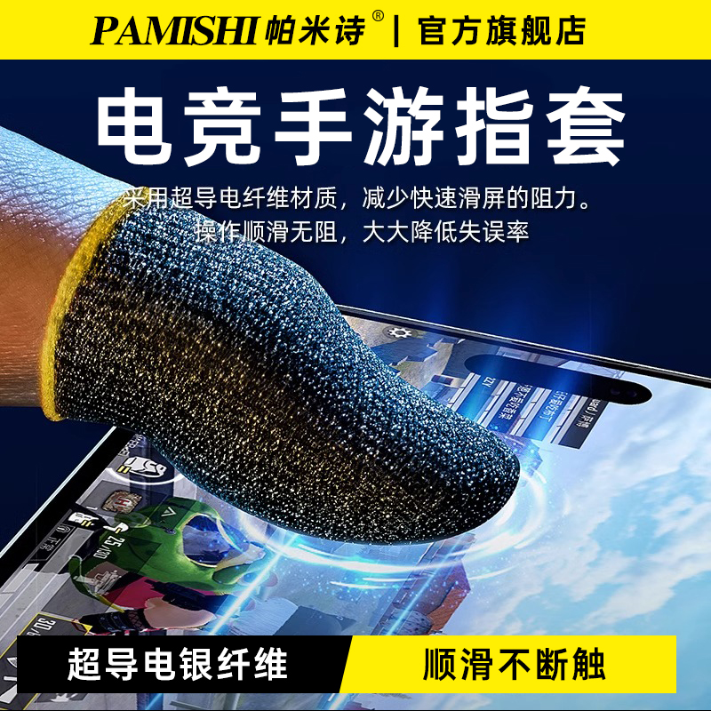 电竞拇指防汗职业专用手套神器
