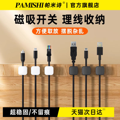 万能通用磁吸理线器数据线固定