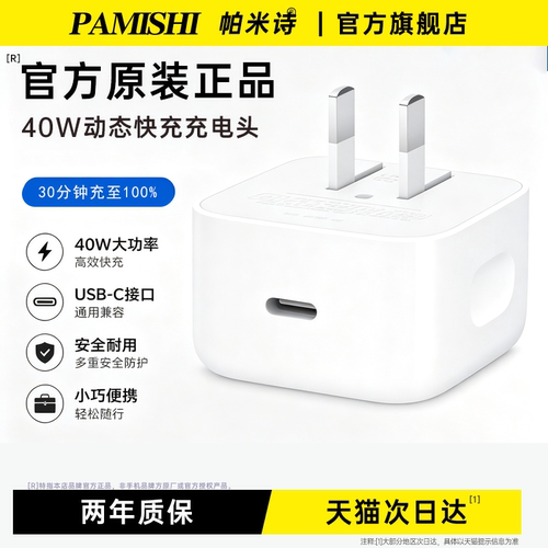 【五星店铺推荐】40W动态快充头
