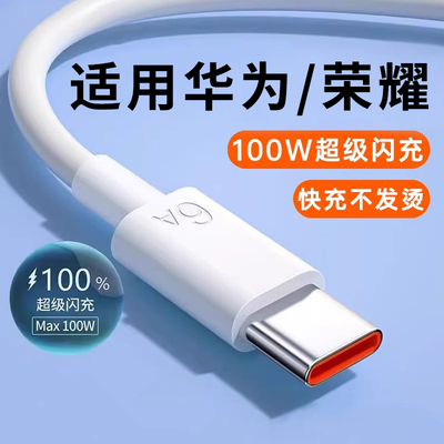 适用华为荣耀6A超级快充数据线