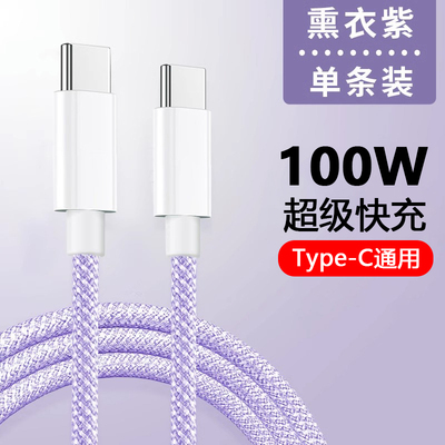 【天猫优选】typec数据线66W
