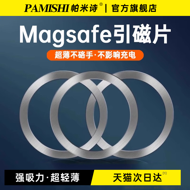 【超强磁力】手机磁吸环引磁片