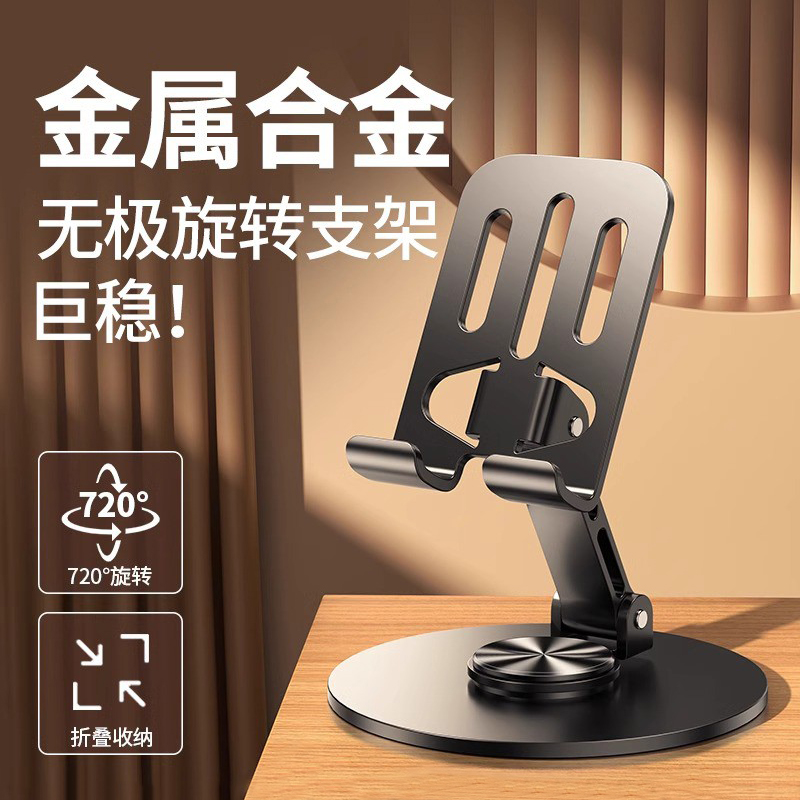 帕米诗PAMISHI手机支架金属旋转