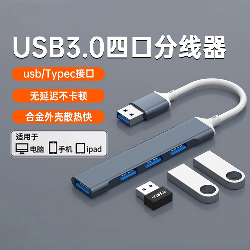 新款一拖四拓展坞分线器通用接口