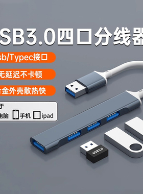 新款扩展器usb3.0硬盘typec多接口u盘分线器拓展坞typc雷电4笔记本电脑接口tpc插头转换器接头usp车载车用ubs