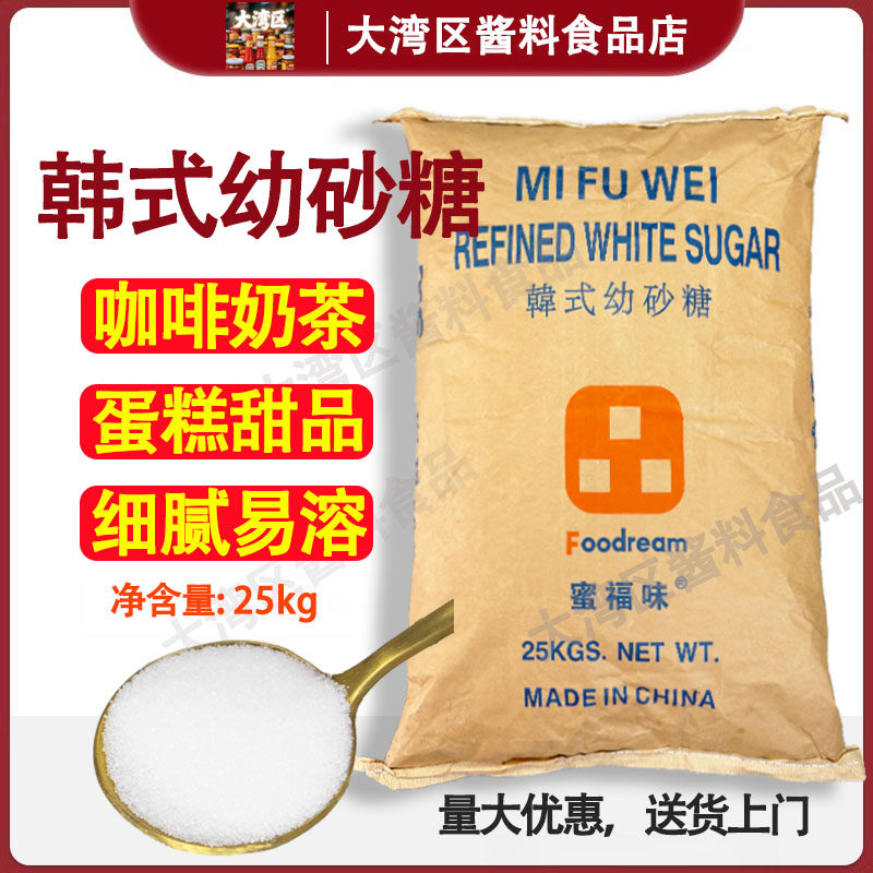 蜜福味韩式幼砂糖25kg商用烘焙细糖咖啡面包50斤白糖原料餐饮用
