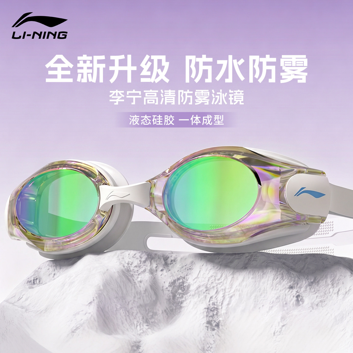 李宁泳镜男士女款高清防雾防水游泳眼镜泳帽套装透明近视专业装备