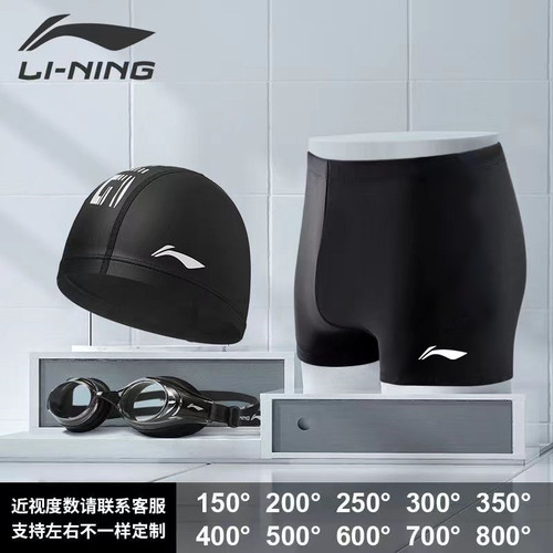 套装李宁游泳装备泳裤泳帽泳镜